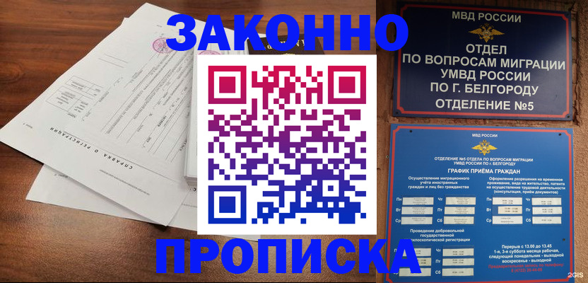 прописка в Курганской области