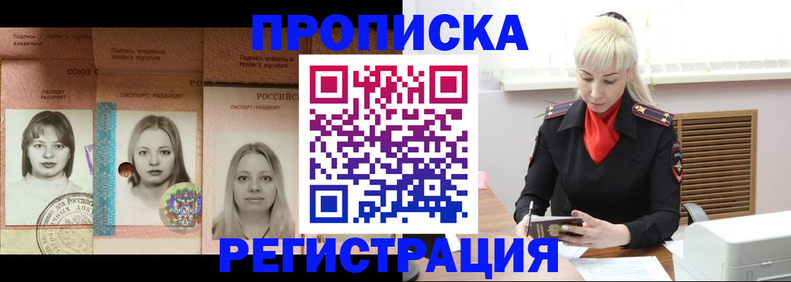 прописка регистрация в Курганской области