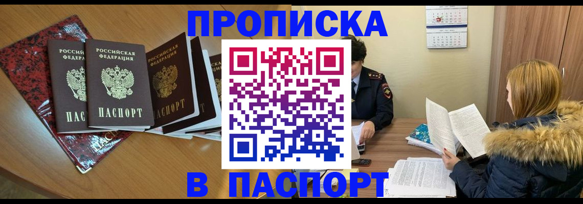 временная регистрация адрес в Курганской области